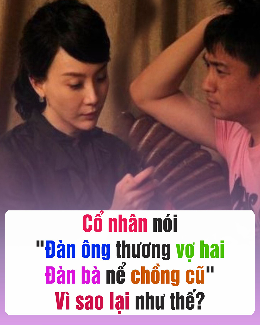Cổ nhân nói: “Đàn ông thương vợ hai, đàn bà nể chồng cũ”,là như nào..?
